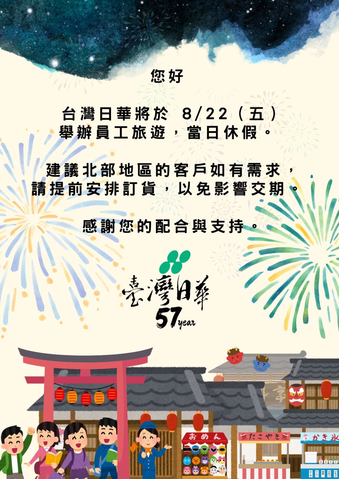 2025員工旅遊