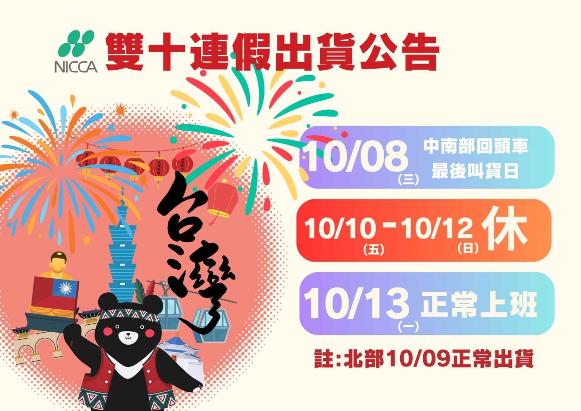 1010公告2025so4jp6