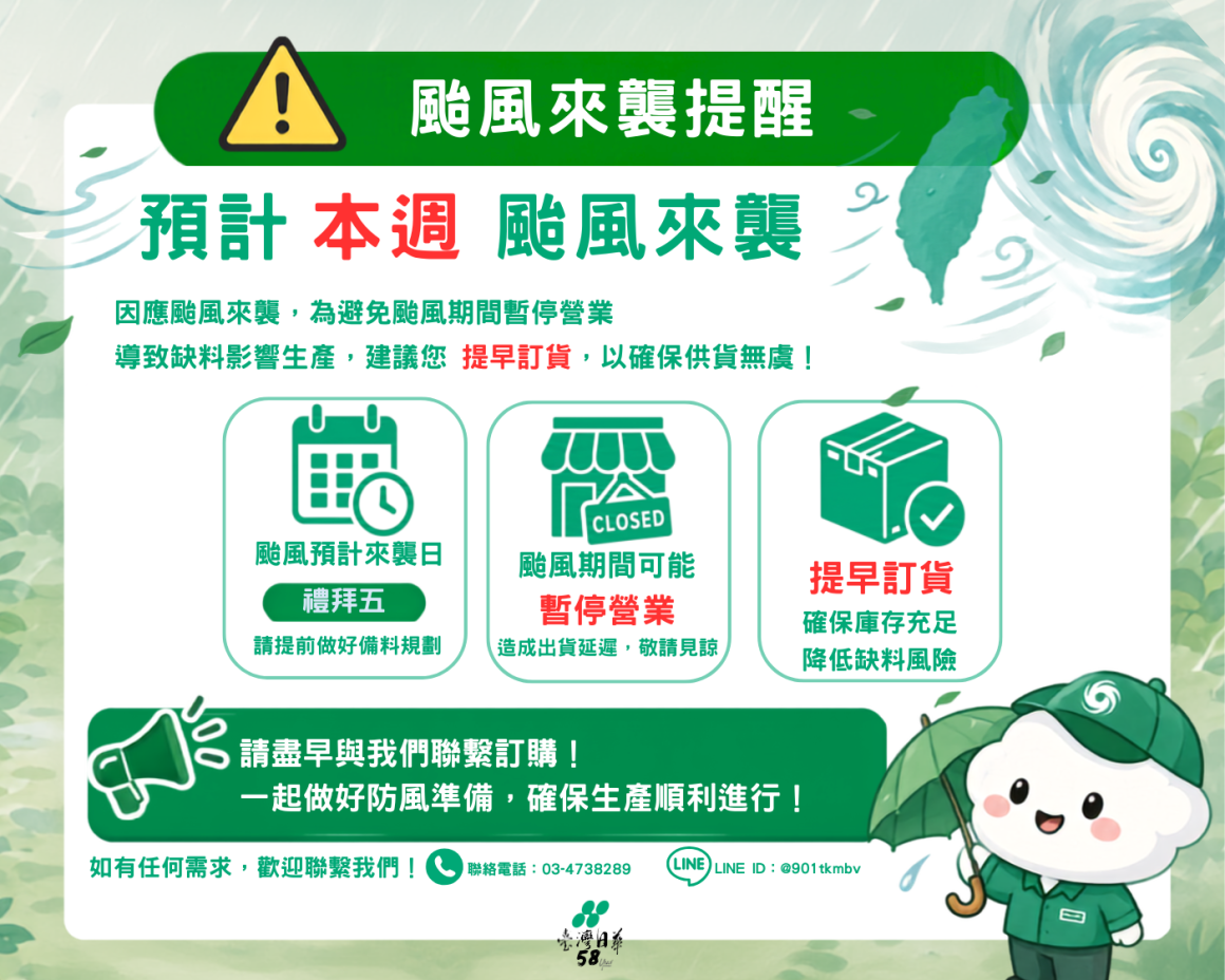 颱風來襲提醒 颱風來襲提醒