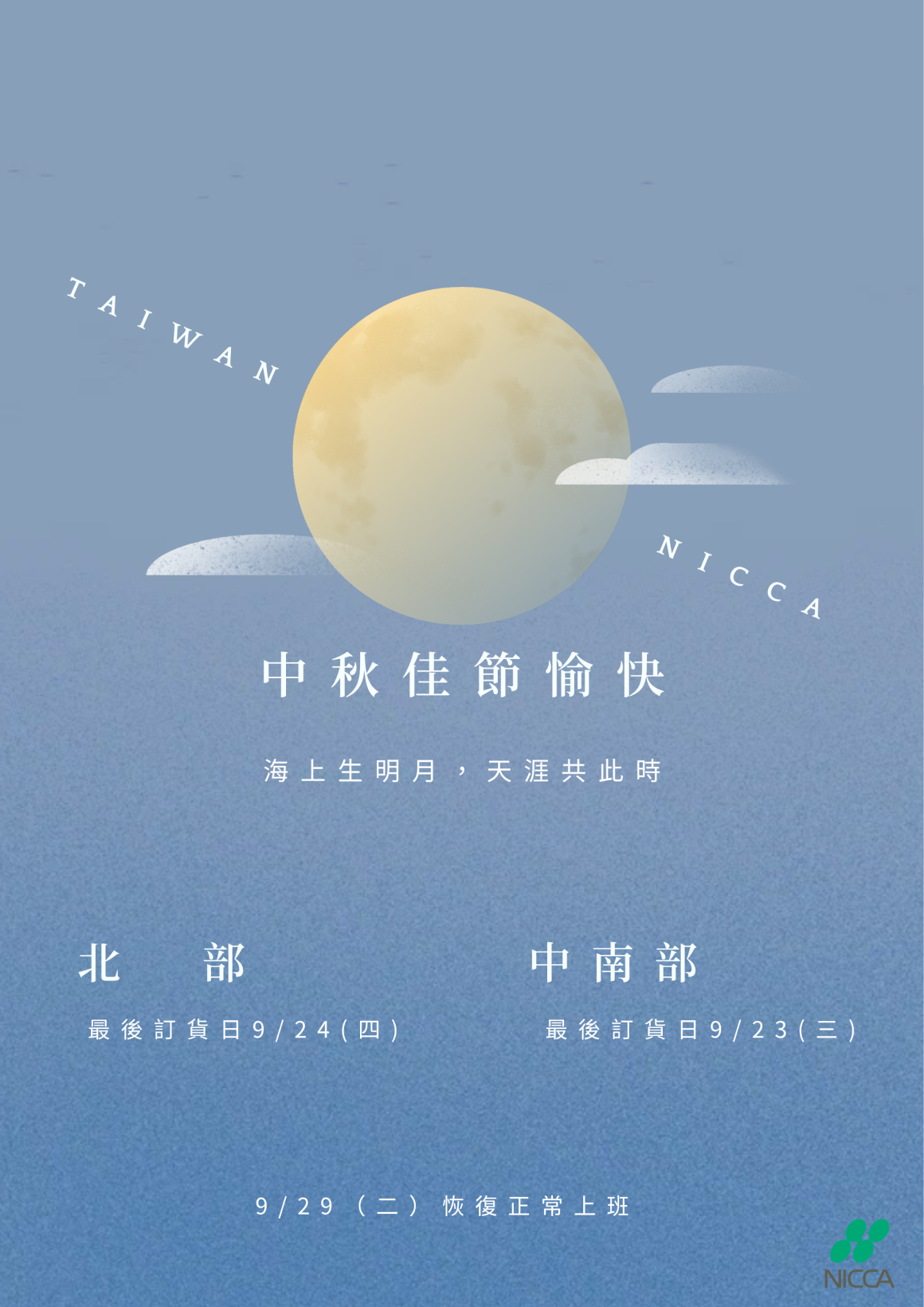 NICCA20260922中秋