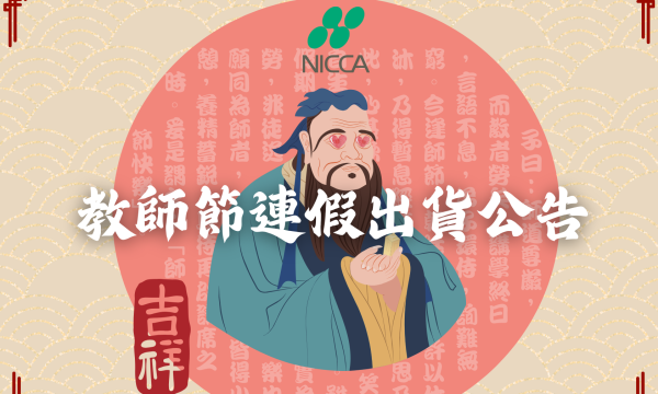 教師假期公告