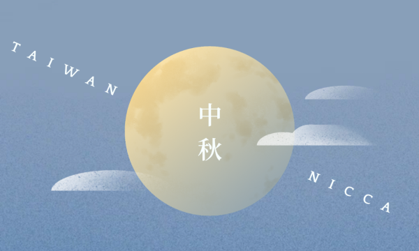 2026年 中秋連假出貨公告