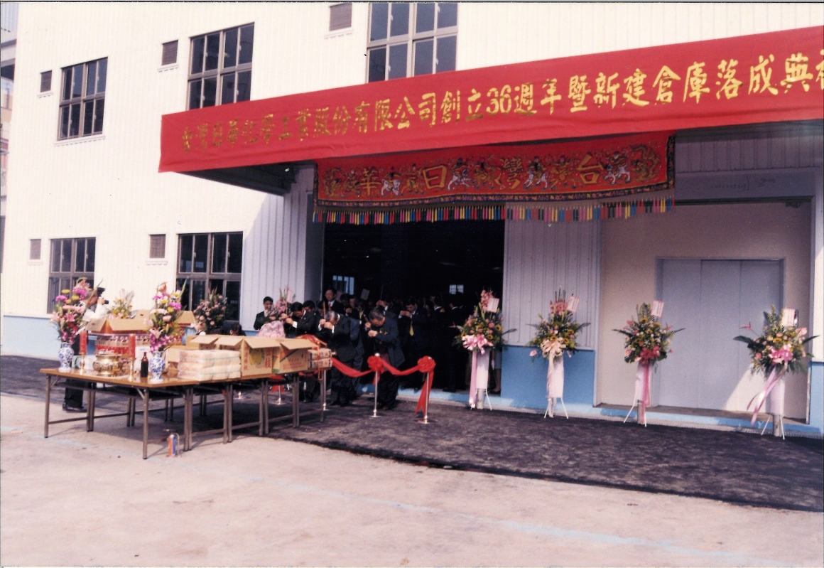 民國93年板橋工廠第二倉庫落成