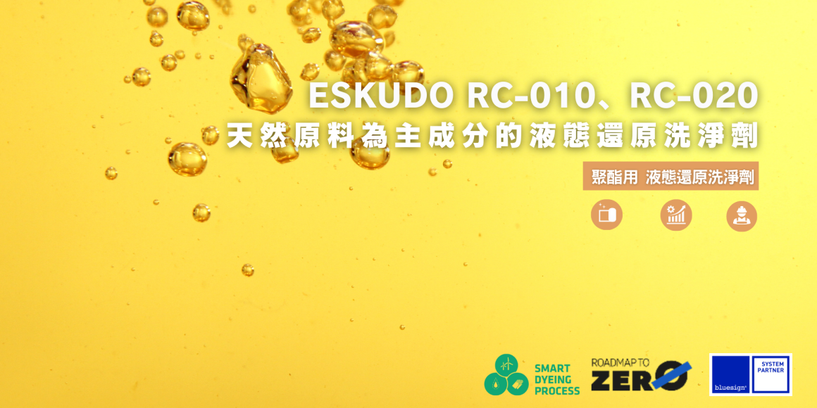 ESKUDO RC-010、RC-020